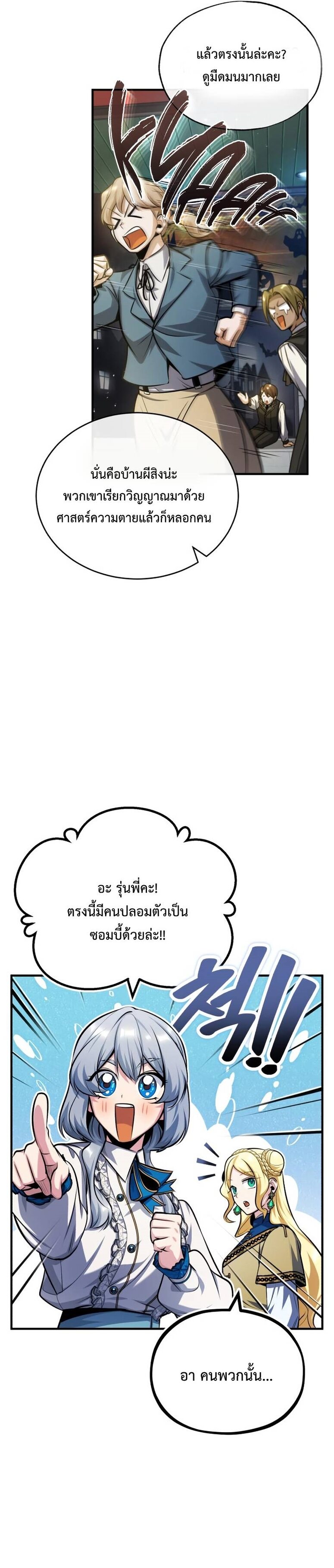 Academy ตอนที่ 61 25