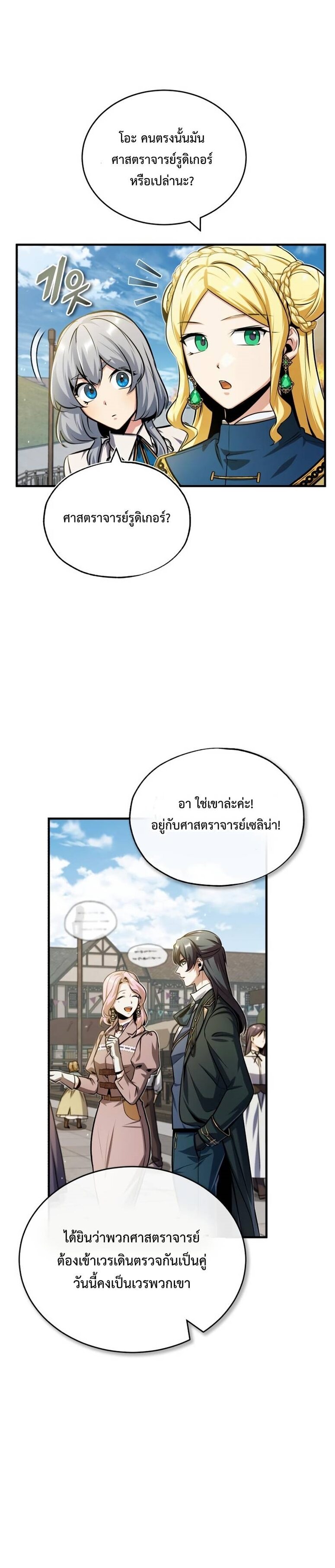 Academy ตอนที่ 61 27