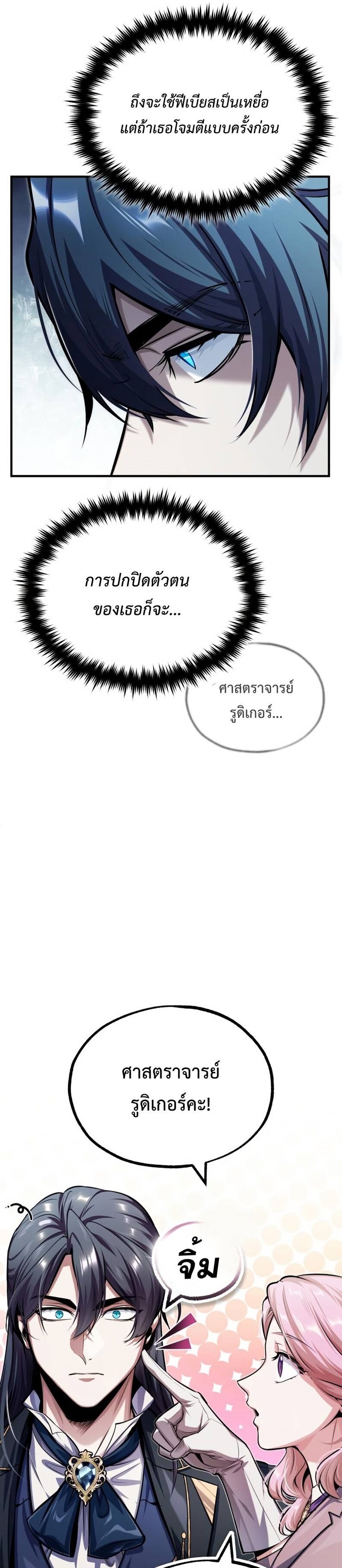 Academy ตอนที่ 61 29