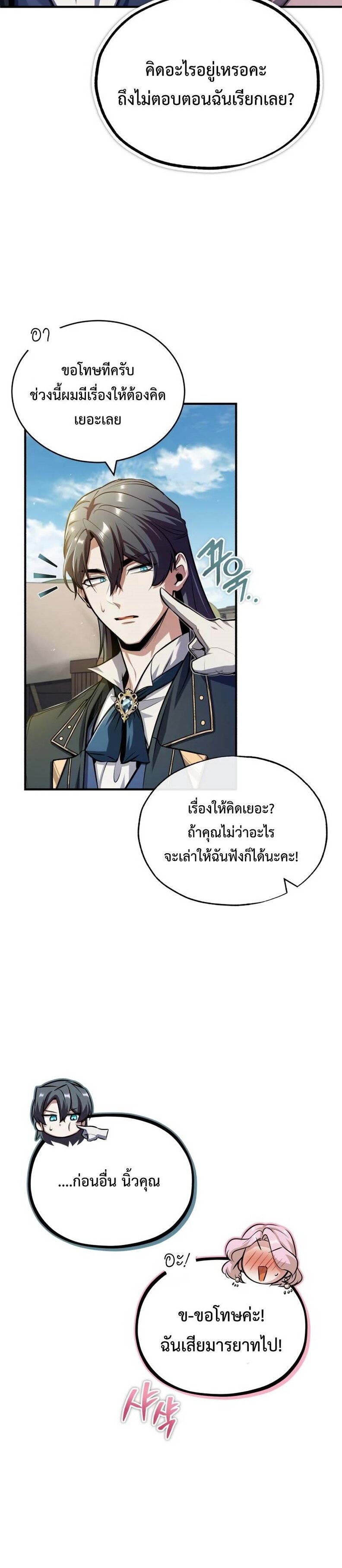 Academy ตอนที่ 61 30