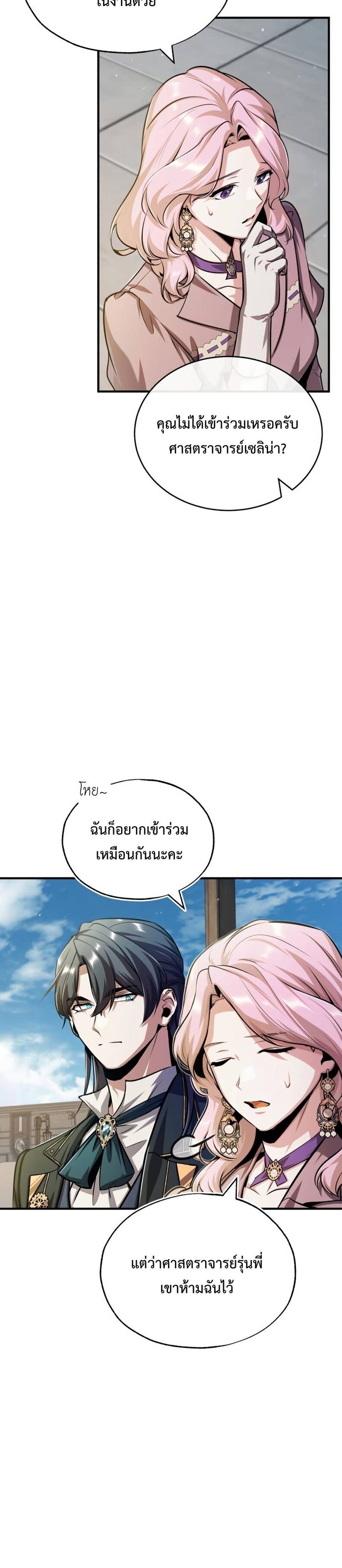 Academy ตอนที่ 61 32