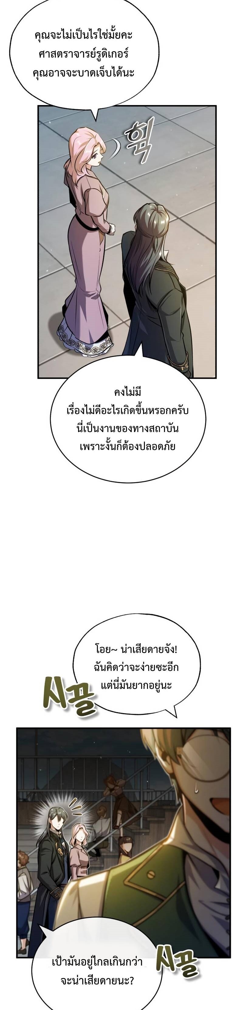 Academy ตอนที่ 61 34
