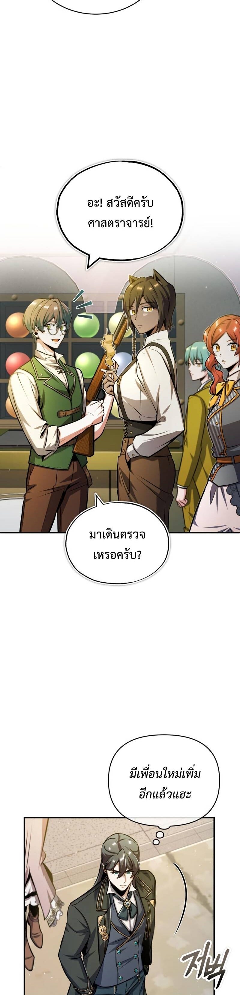 Academy ตอนที่ 61 35