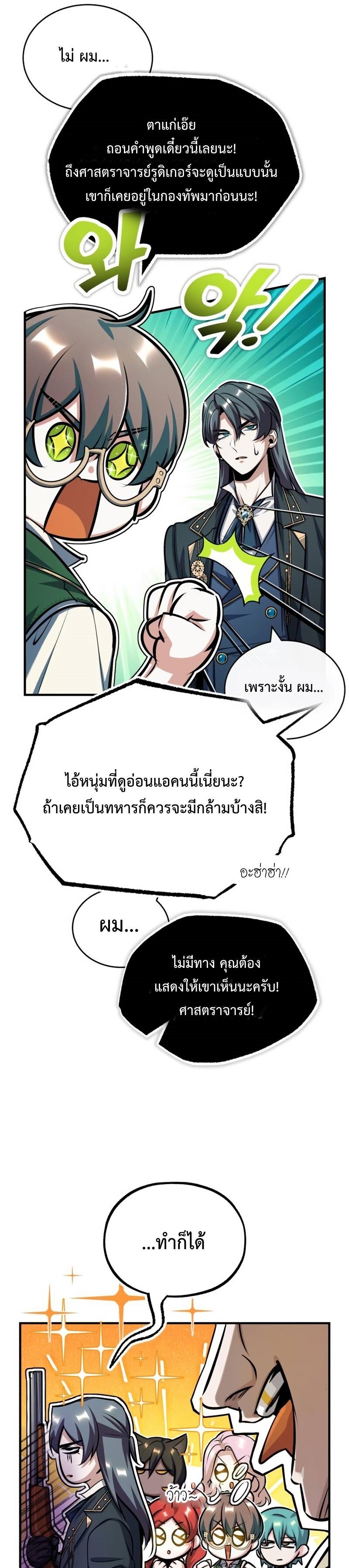 Academy ตอนที่ 61 37
