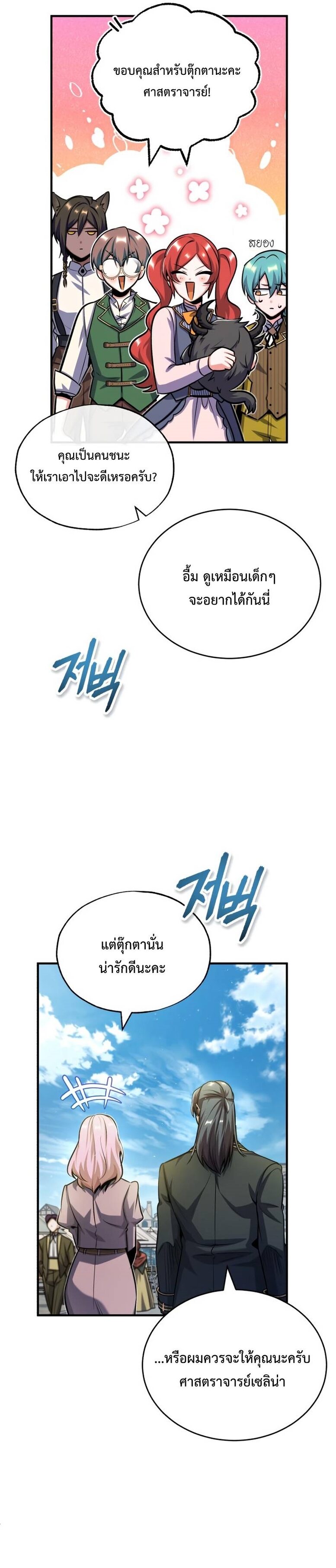 Academy ตอนที่ 61 41