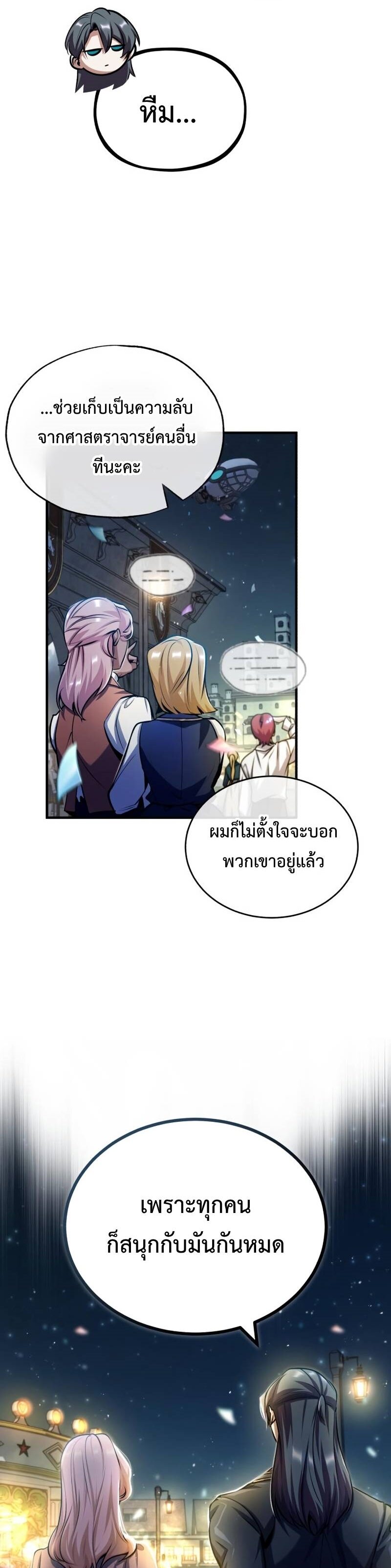Academy ตอนที่ 61 47
