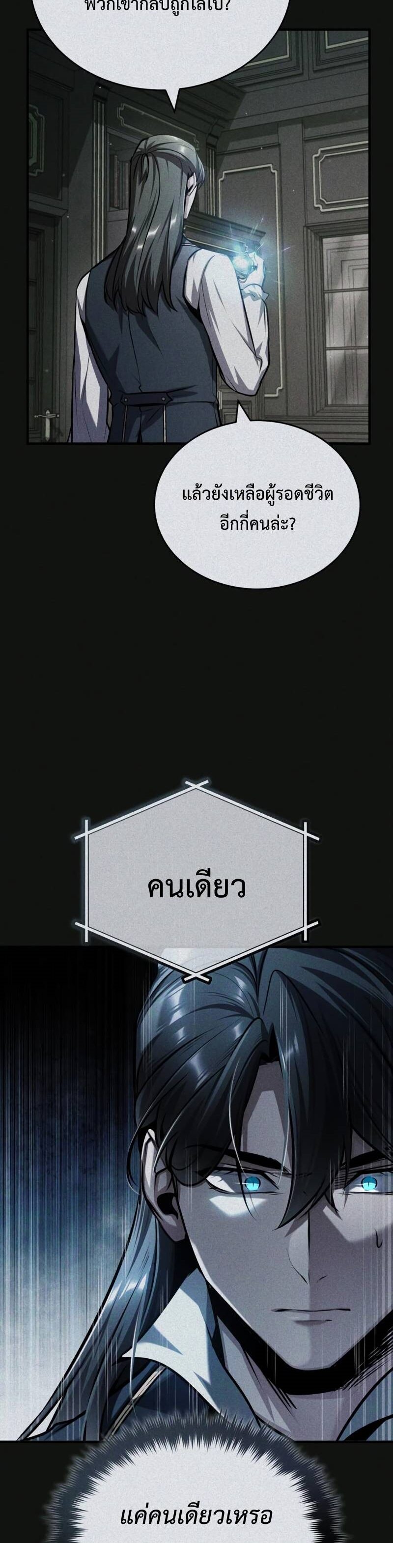 Academy ตอนที่ 61 6