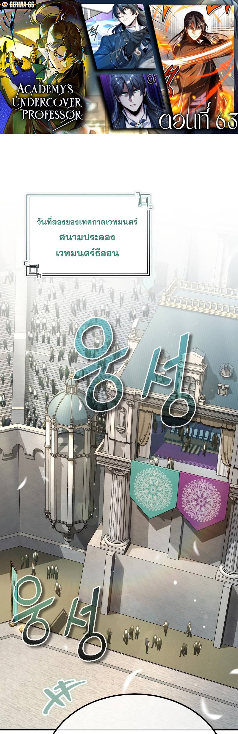 Academy ตอนที่ 63 1
