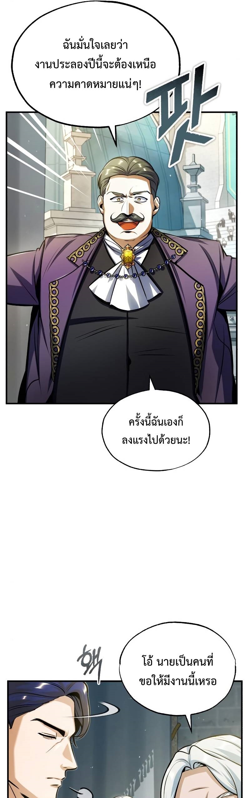 Academy ตอนที่ 63 11