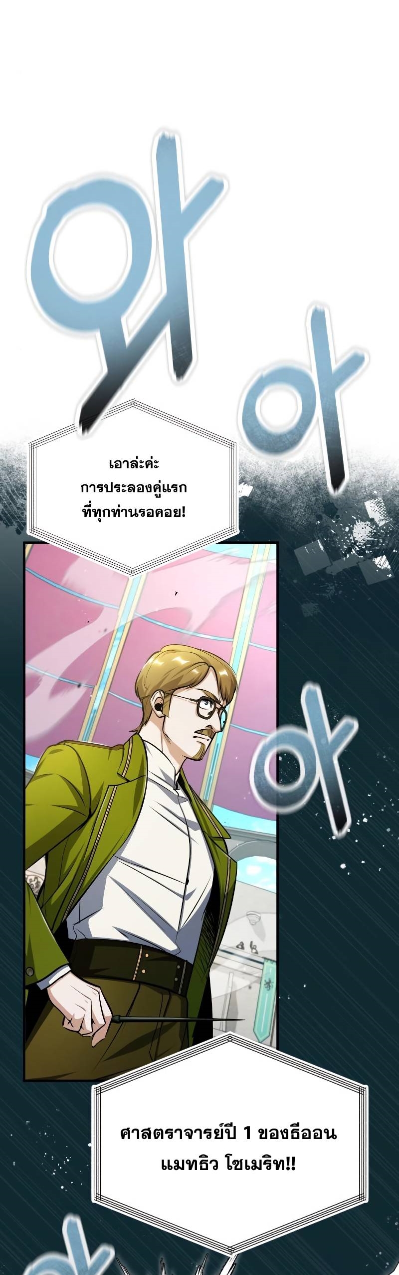 Academy ตอนที่ 63 14