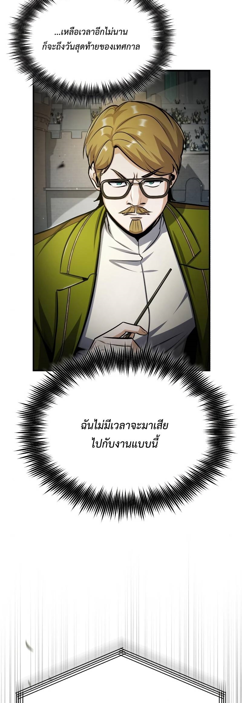 Academy ตอนที่ 63 17