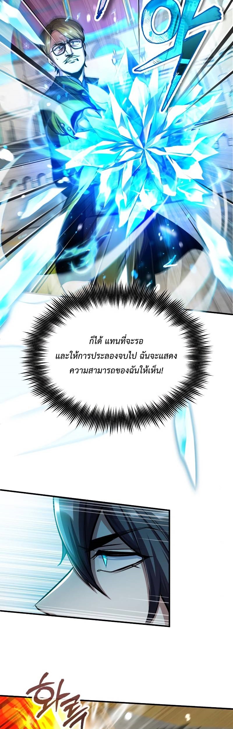 Academy ตอนที่ 63 24