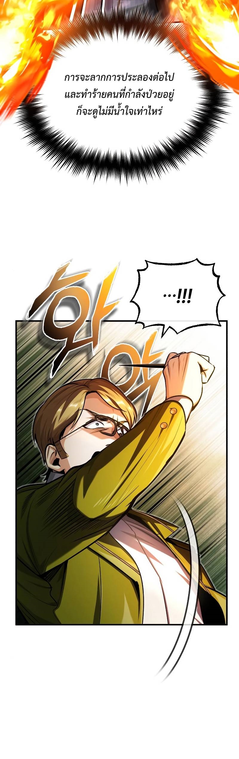 Academy ตอนที่ 63 29