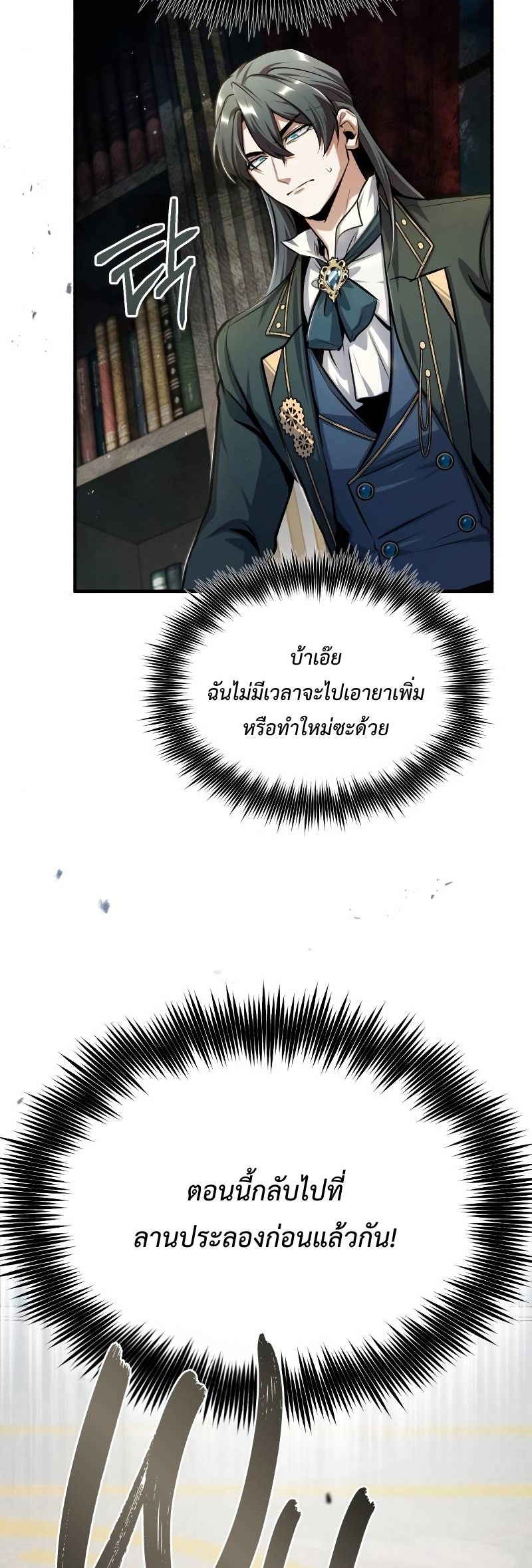 Academy ตอนที่ 63 37