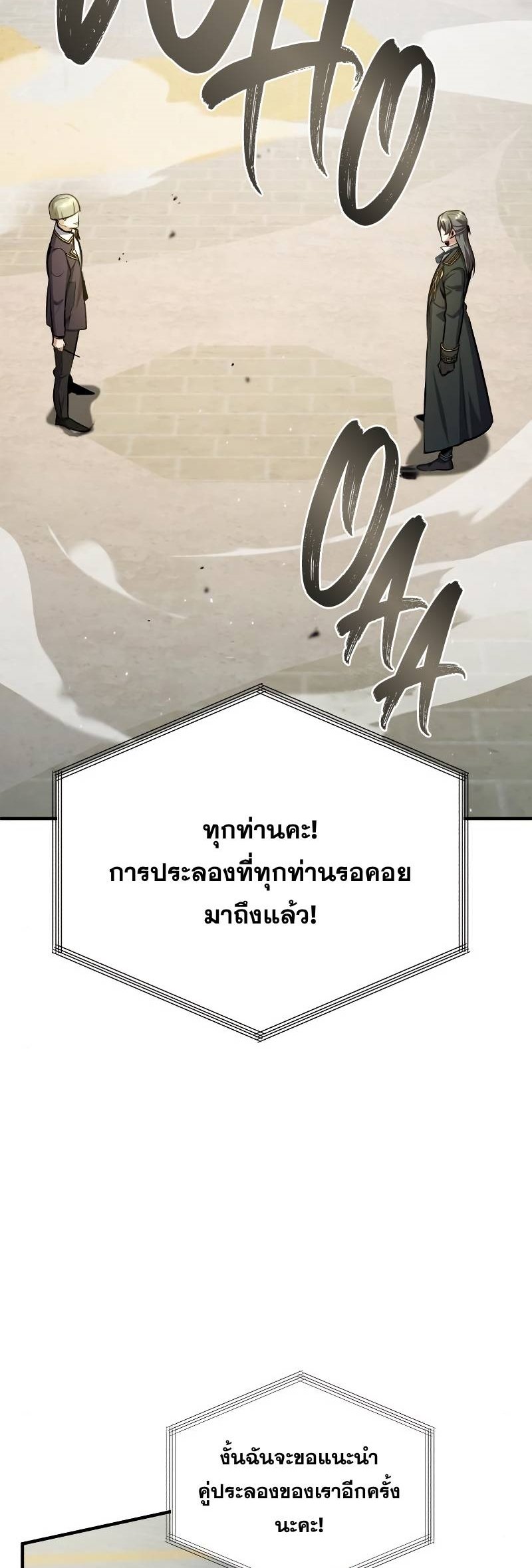 Academy ตอนที่ 63 38