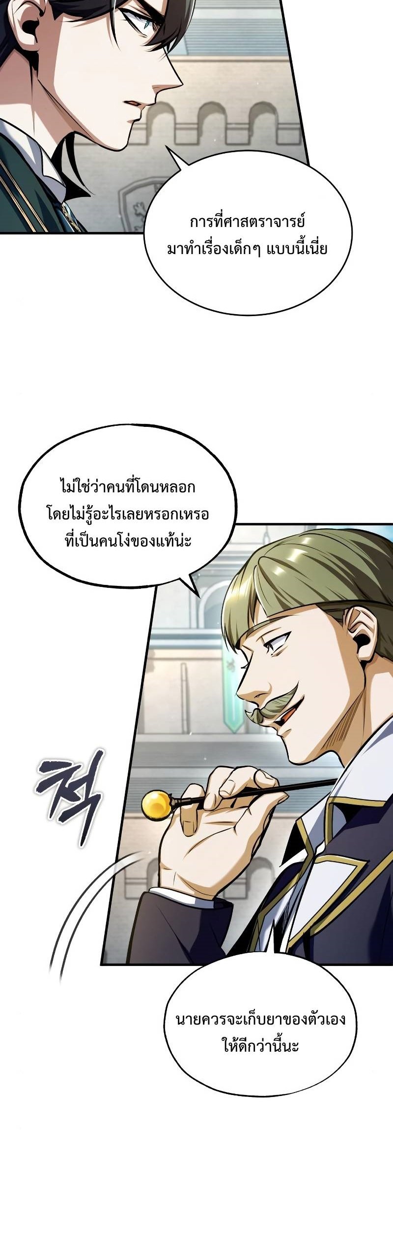 Academy ตอนที่ 63 45