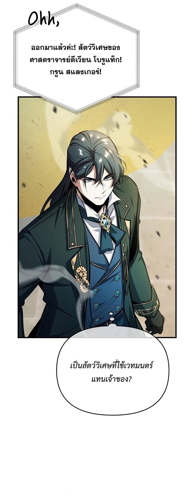 Academy ตอนที่ 63 55