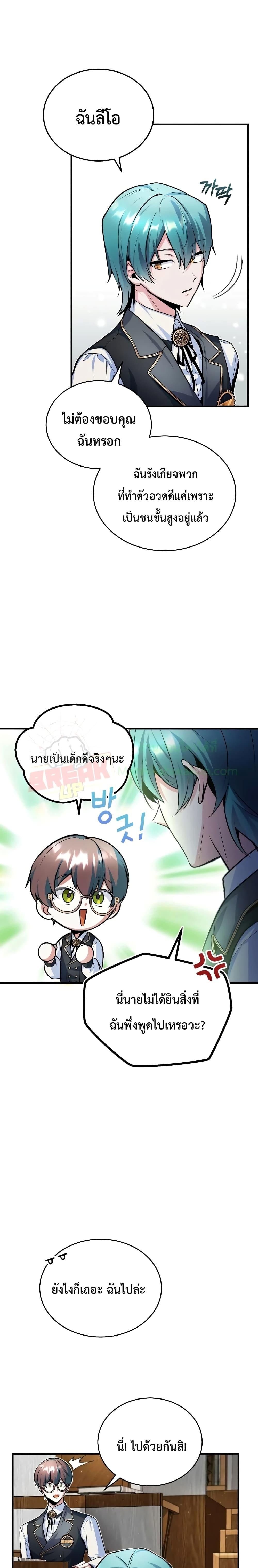 Academy ตอนที่ 8 10