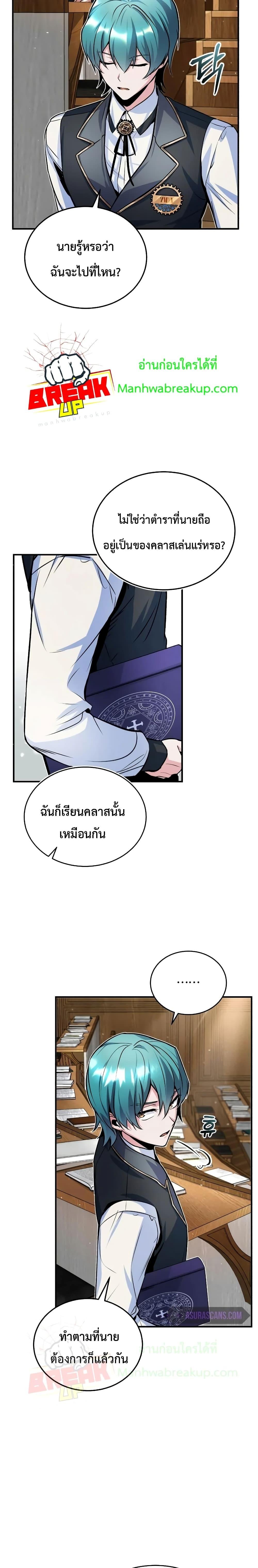 Academy ตอนที่ 8 11