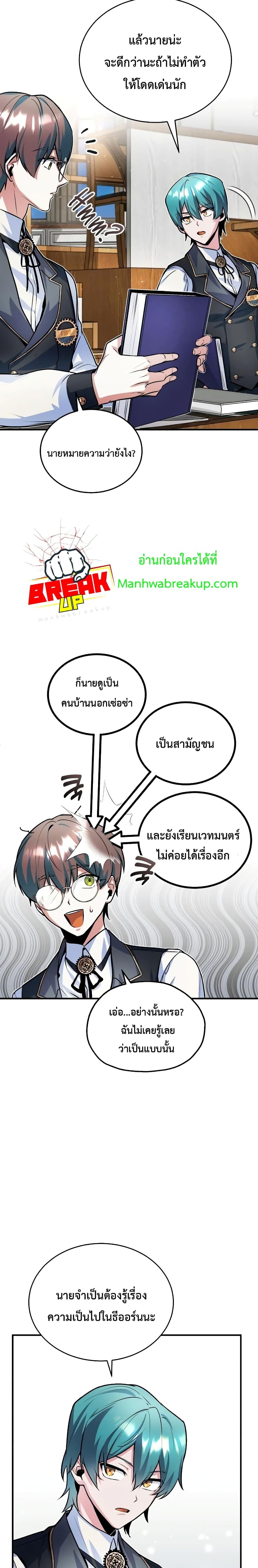 Academy ตอนที่ 8 12