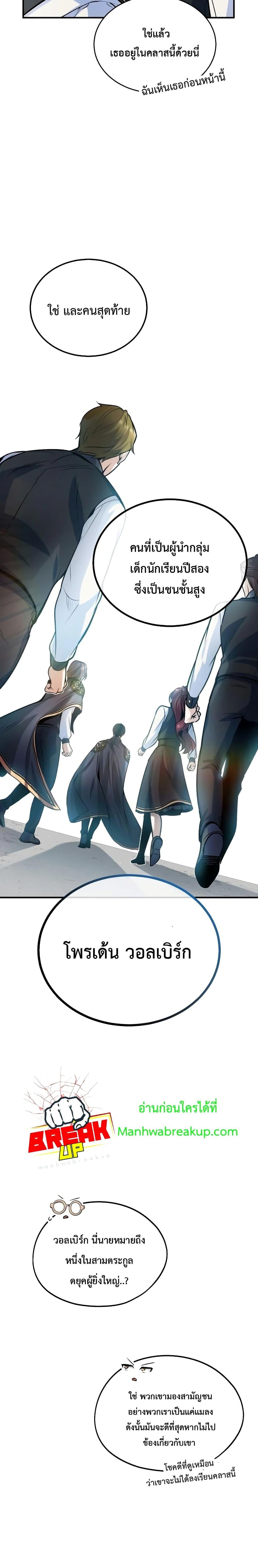 Academy ตอนที่ 8 15