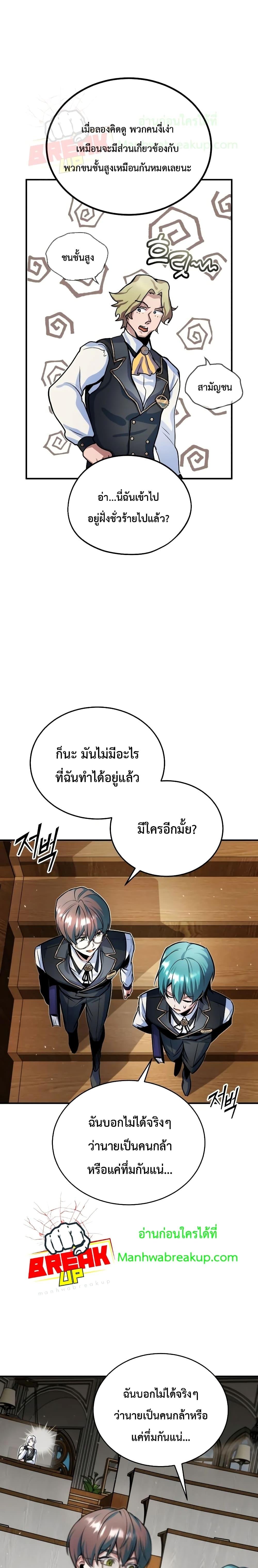 Academy ตอนที่ 8 16