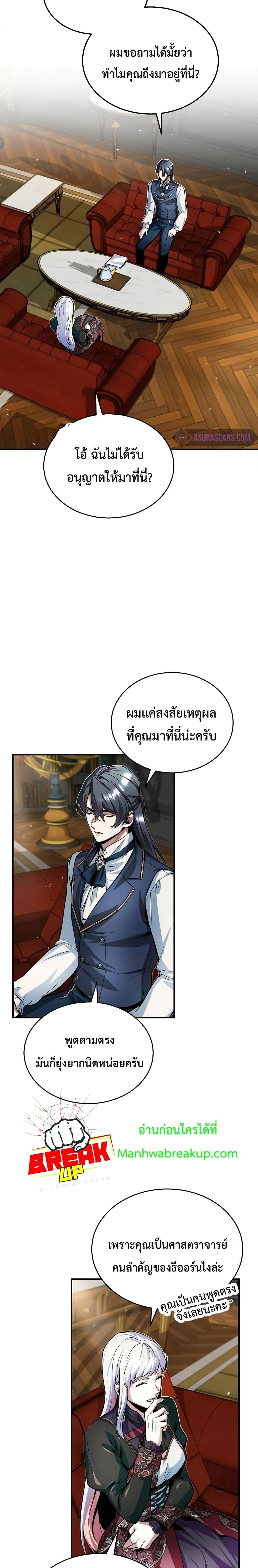 Academy ตอนที่ 8 23