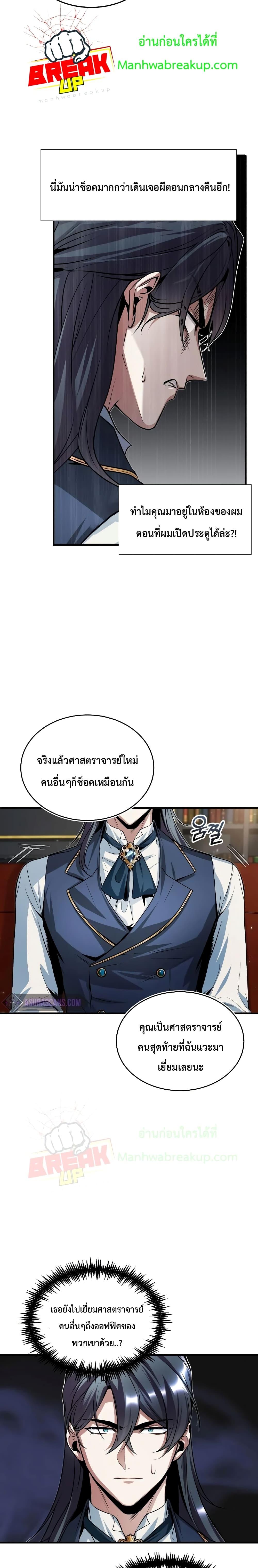 Academy ตอนที่ 8 25