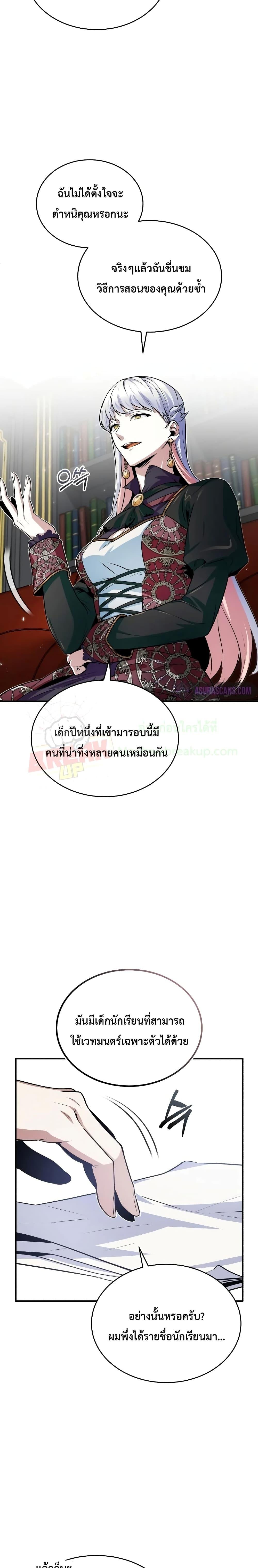 Academy ตอนที่ 8 28