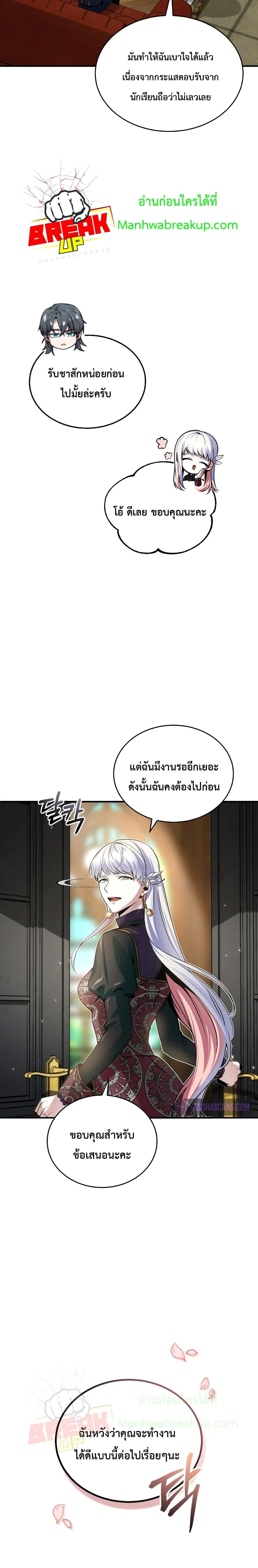 Academy ตอนที่ 8 30