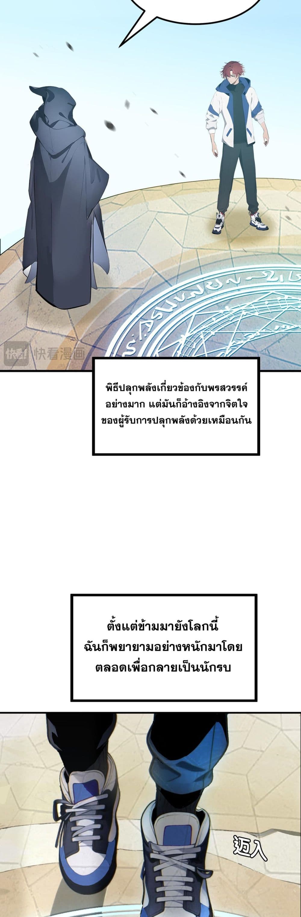 All My Abilities Are Forbidden Spells ตอนที่ 1 13