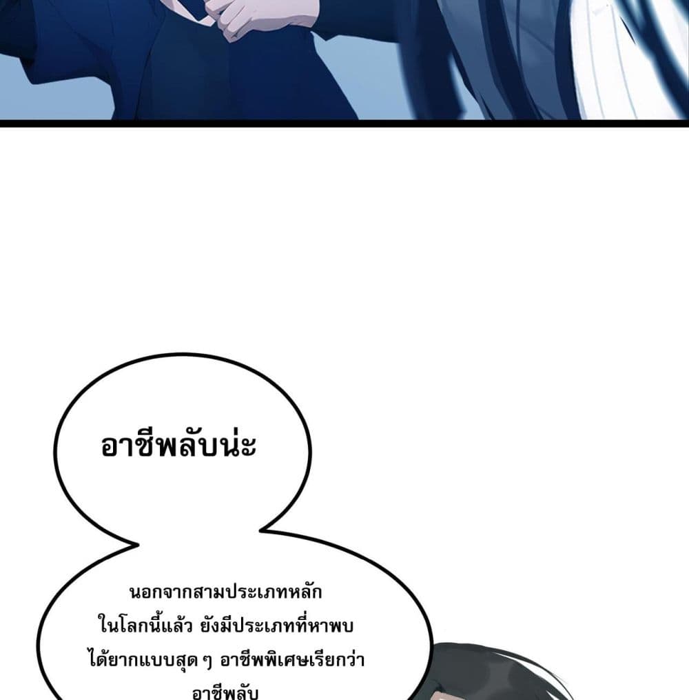 All My Abilities Are Forbidden Spells ตอนที่ 1 16