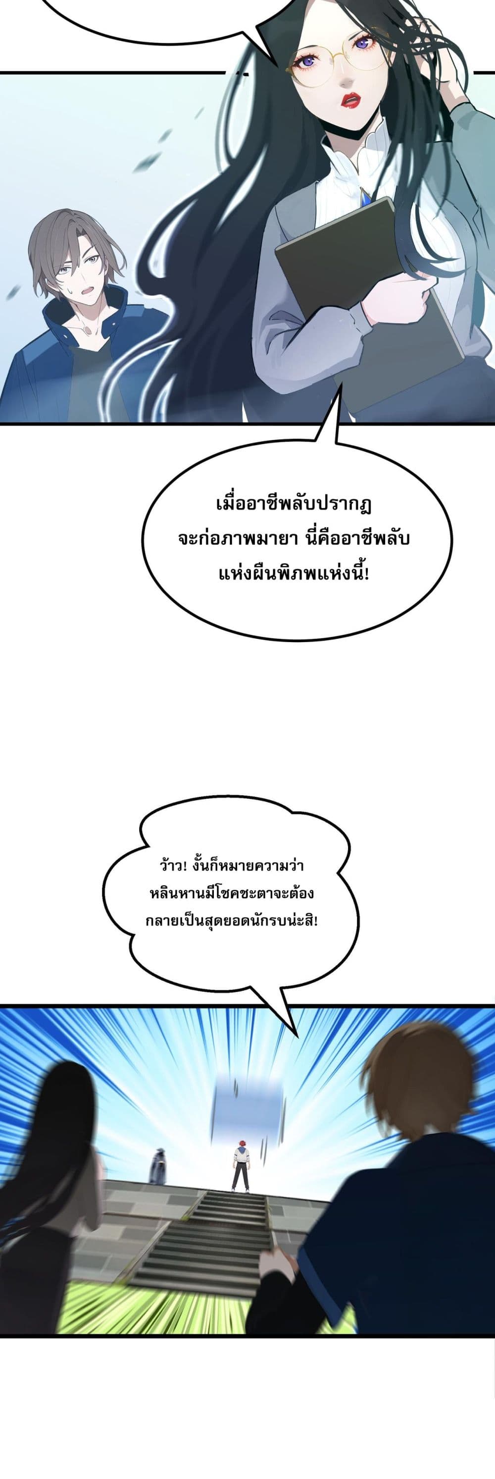 All My Abilities Are Forbidden Spells ตอนที่ 1 17