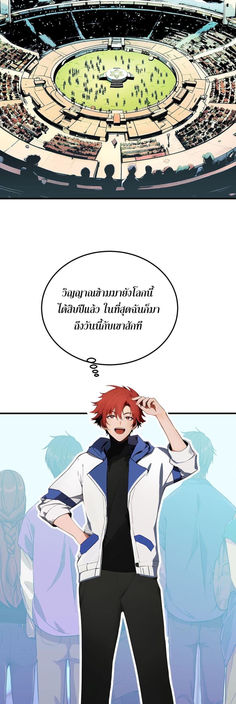 All My Abilities Are Forbidden Spells ตอนที่ 1 2