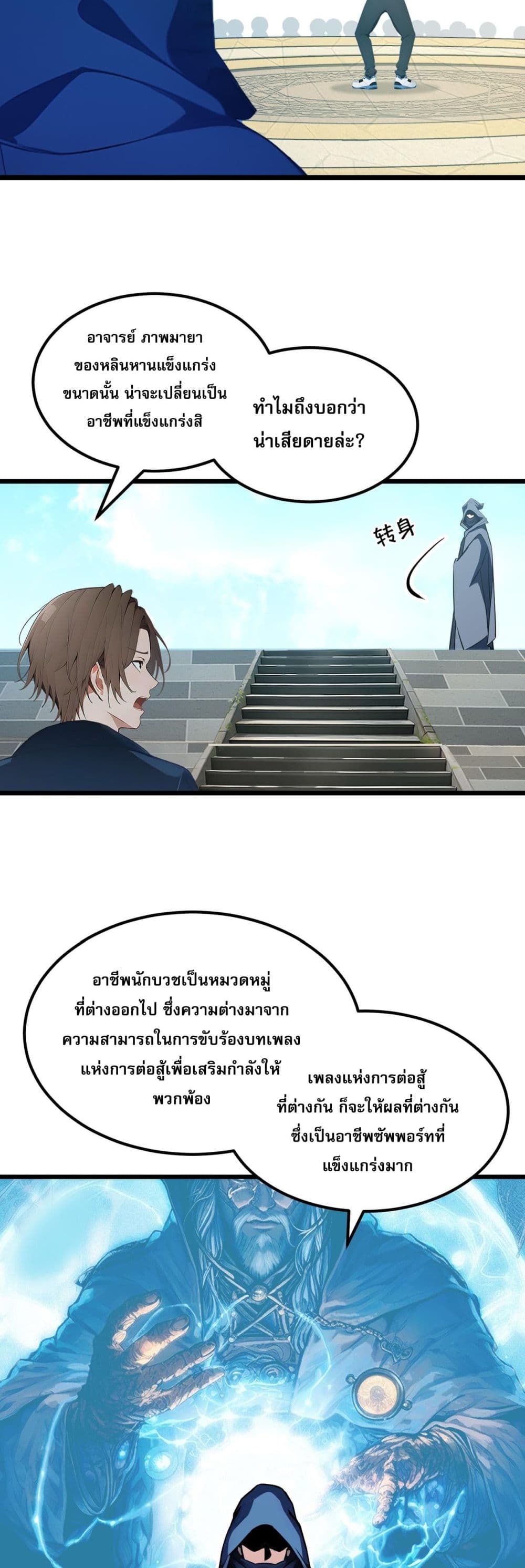 All My Abilities Are Forbidden Spells ตอนที่ 1 21