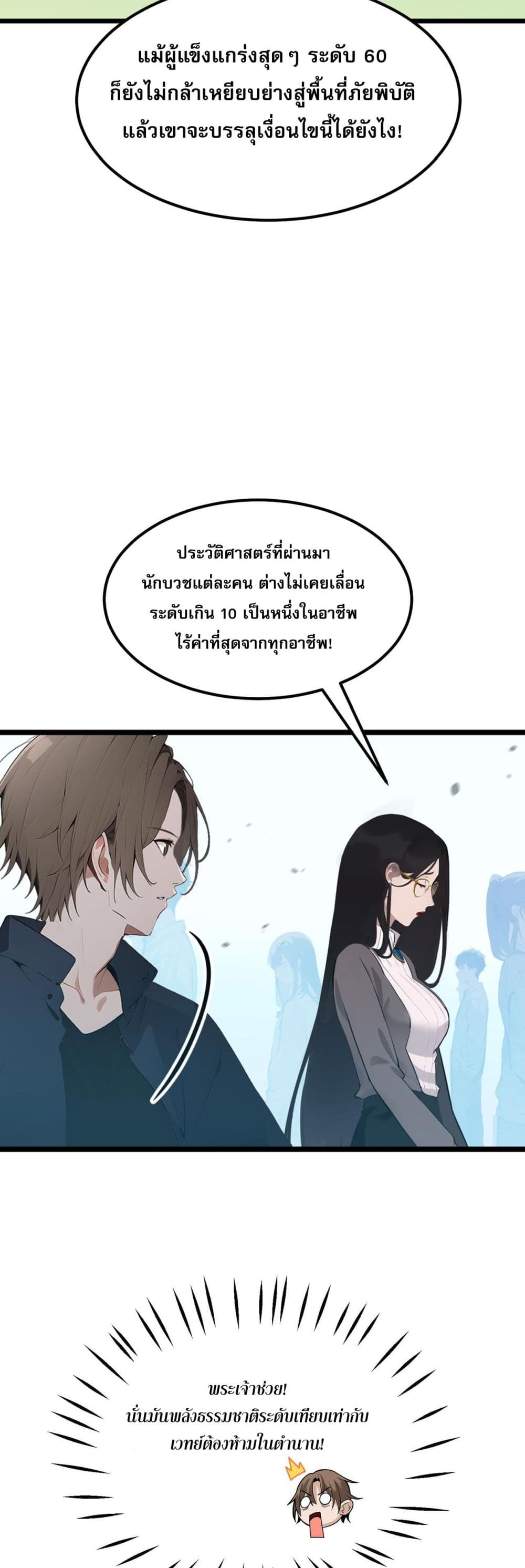 All My Abilities Are Forbidden Spells ตอนที่ 1 23