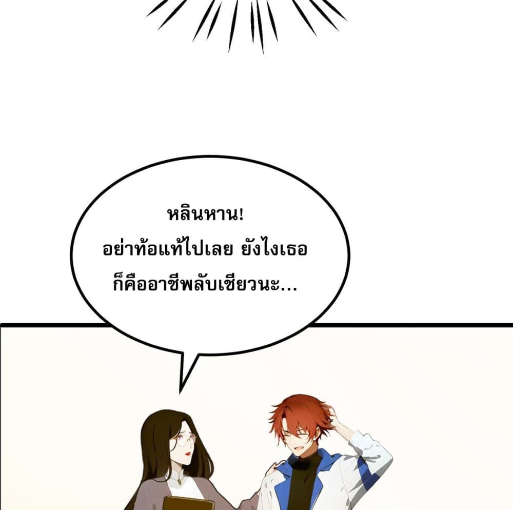 All My Abilities Are Forbidden Spells ตอนที่ 1 24