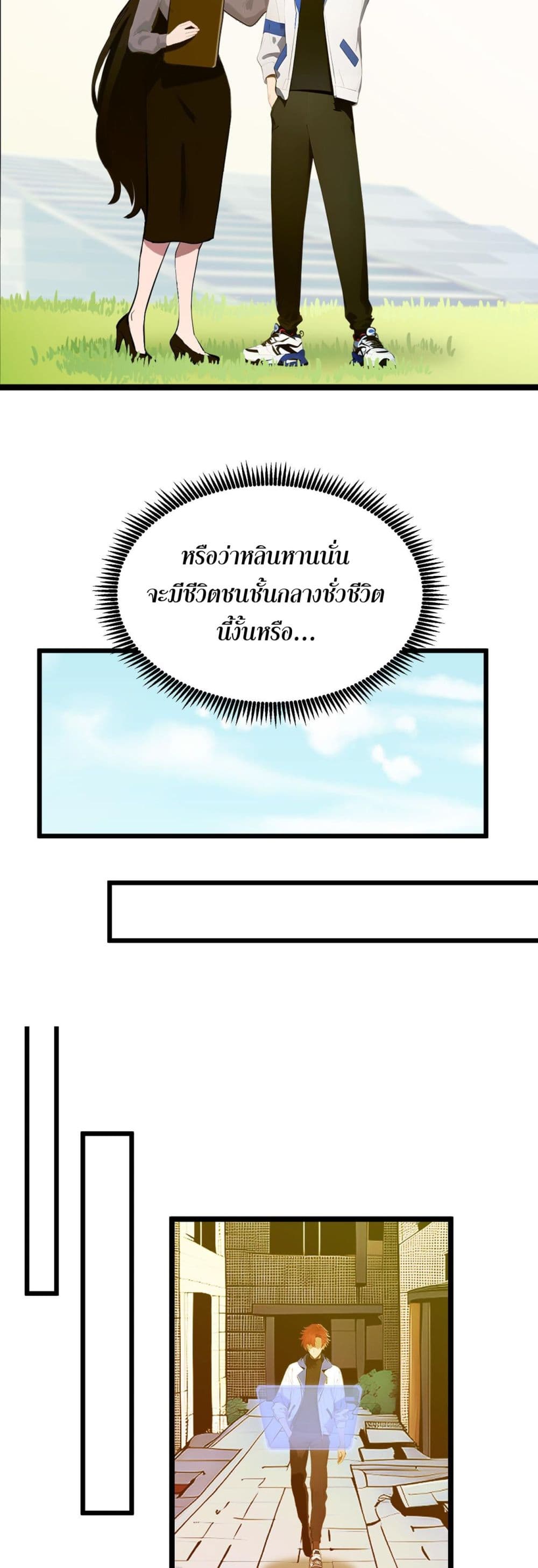 All My Abilities Are Forbidden Spells ตอนที่ 1 25