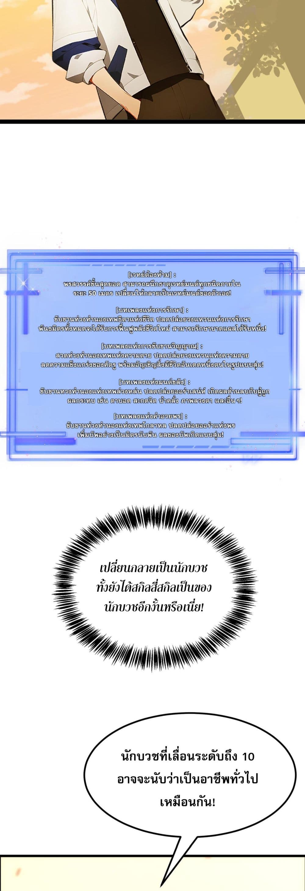 All My Abilities Are Forbidden Spells ตอนที่ 1 27