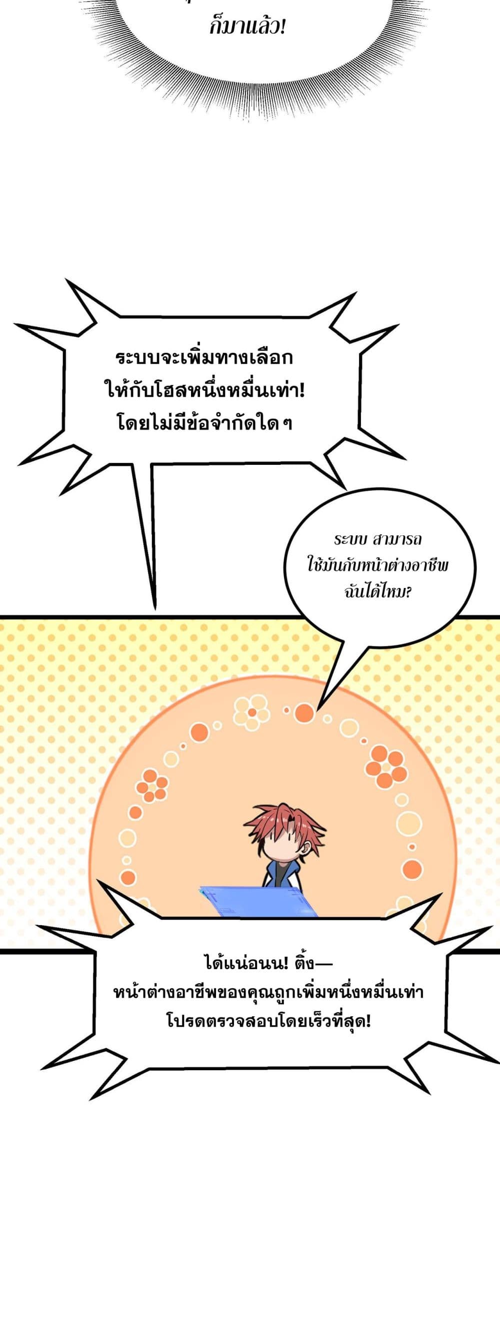 All My Abilities Are Forbidden Spells ตอนที่ 1 30