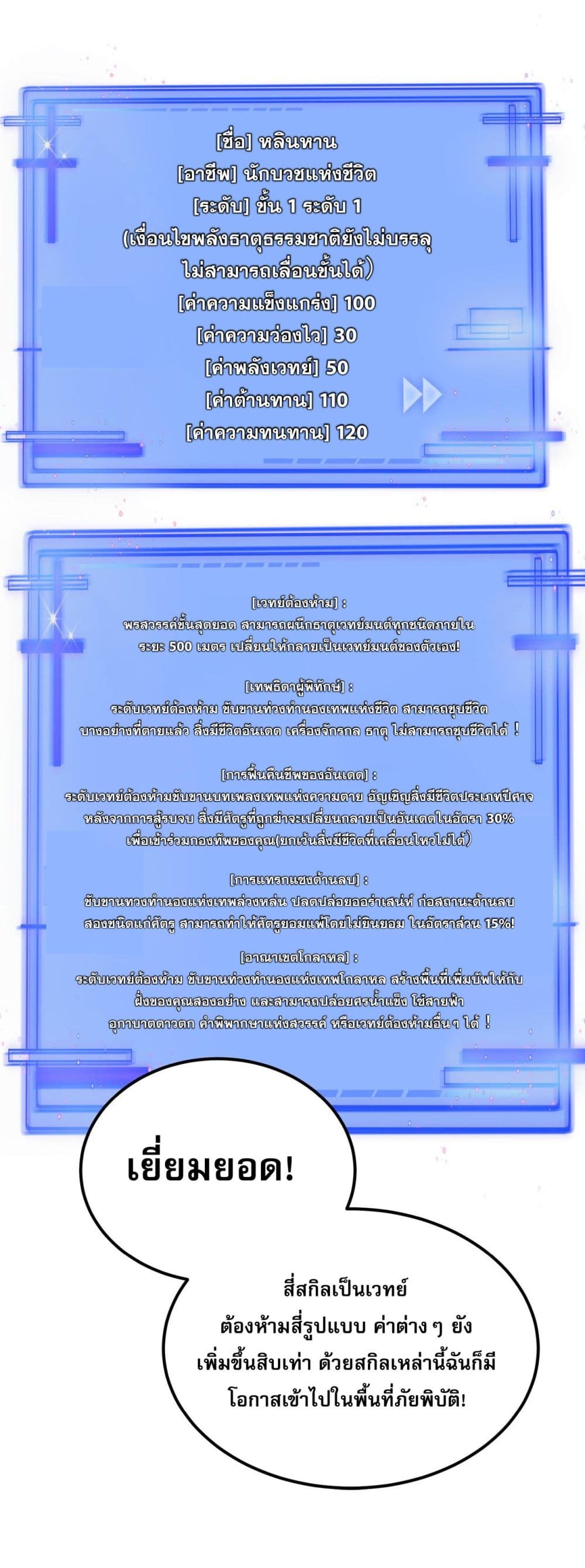 All My Abilities Are Forbidden Spells ตอนที่ 1 31