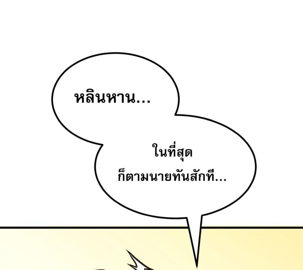 All My Abilities Are Forbidden Spells ตอนที่ 1 32