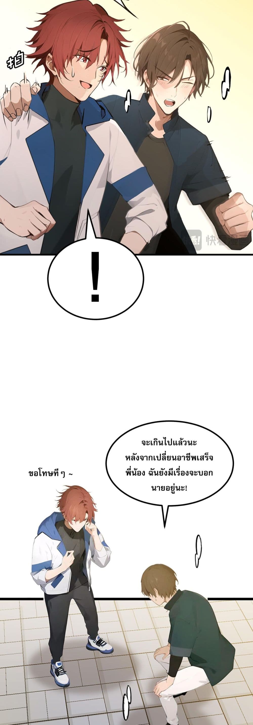 All My Abilities Are Forbidden Spells ตอนที่ 1 33