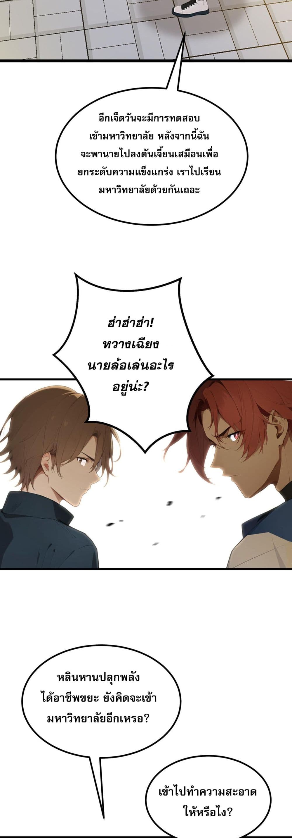 All My Abilities Are Forbidden Spells ตอนที่ 1 34