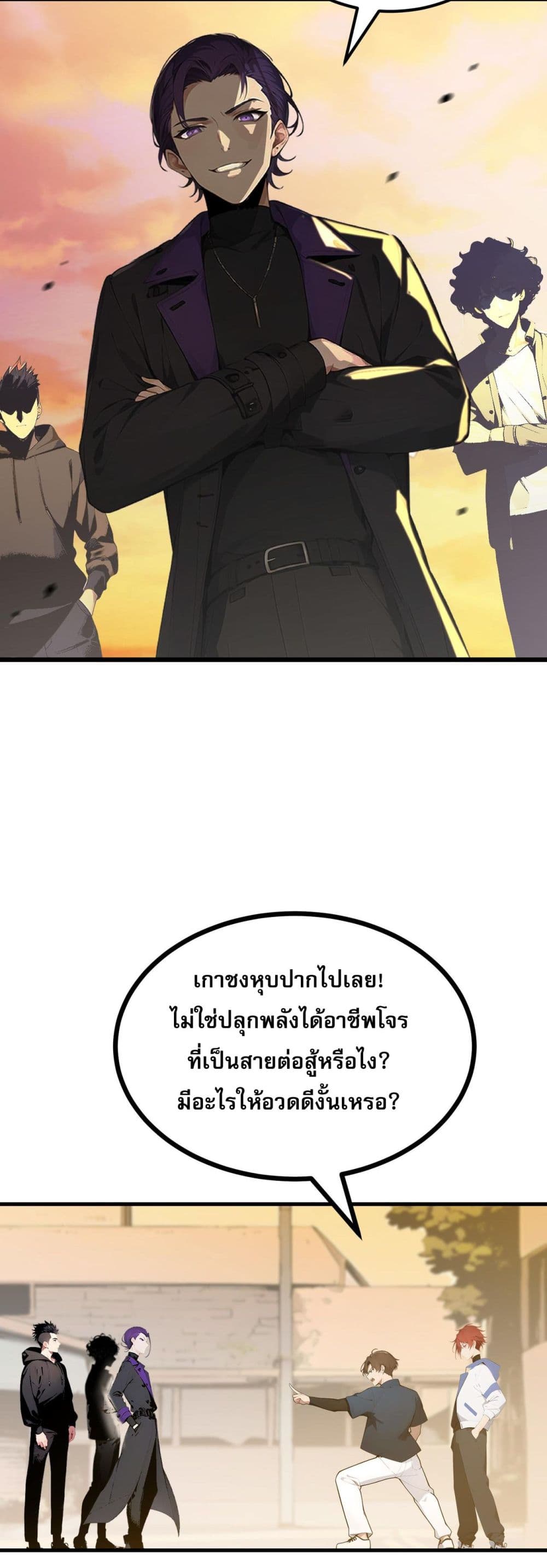 All My Abilities Are Forbidden Spells ตอนที่ 1 35