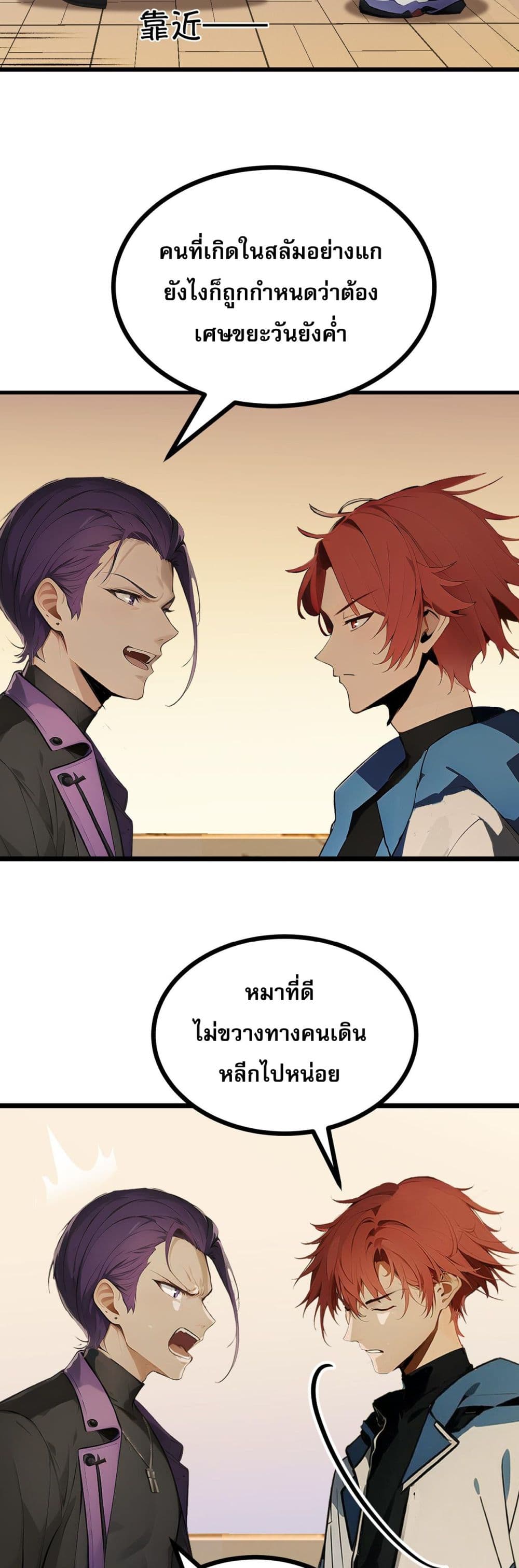 All My Abilities Are Forbidden Spells ตอนที่ 1 37