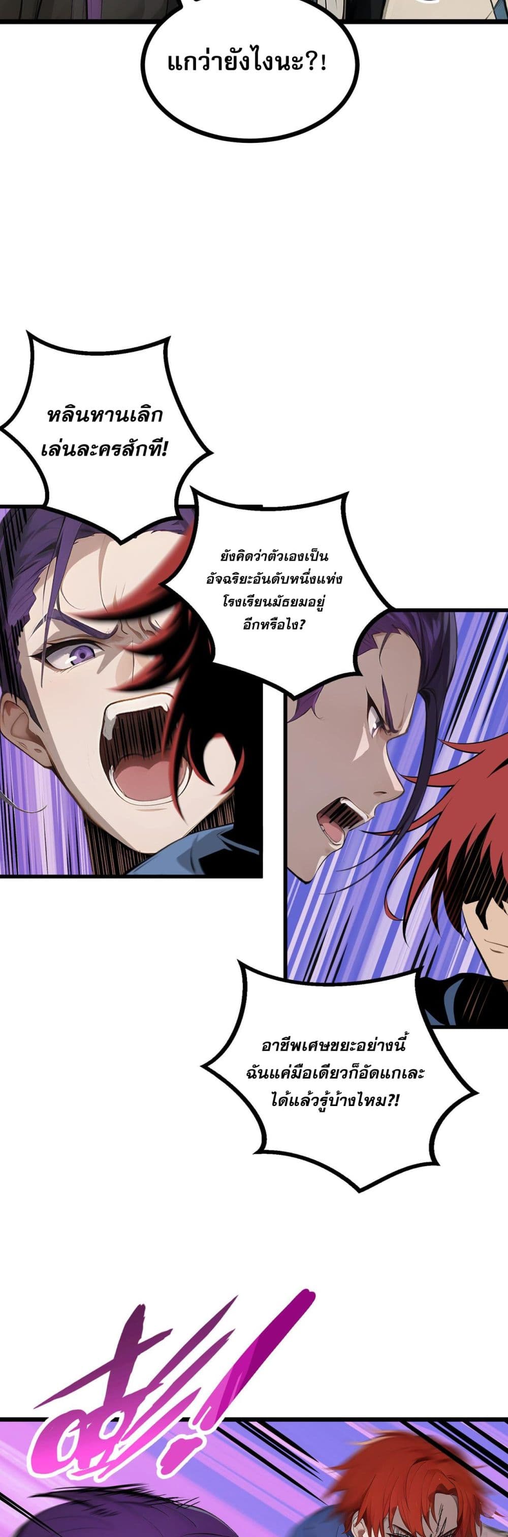 All My Abilities Are Forbidden Spells ตอนที่ 1 38