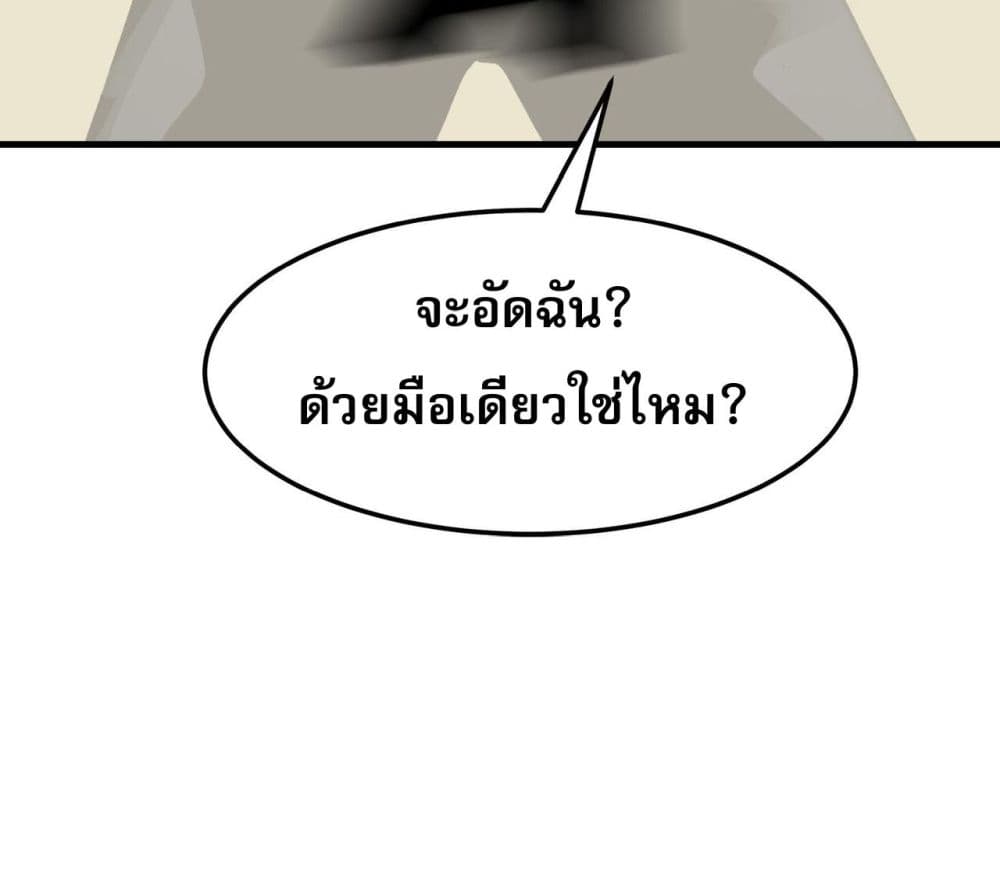 All My Abilities Are Forbidden Spells ตอนที่ 1 43