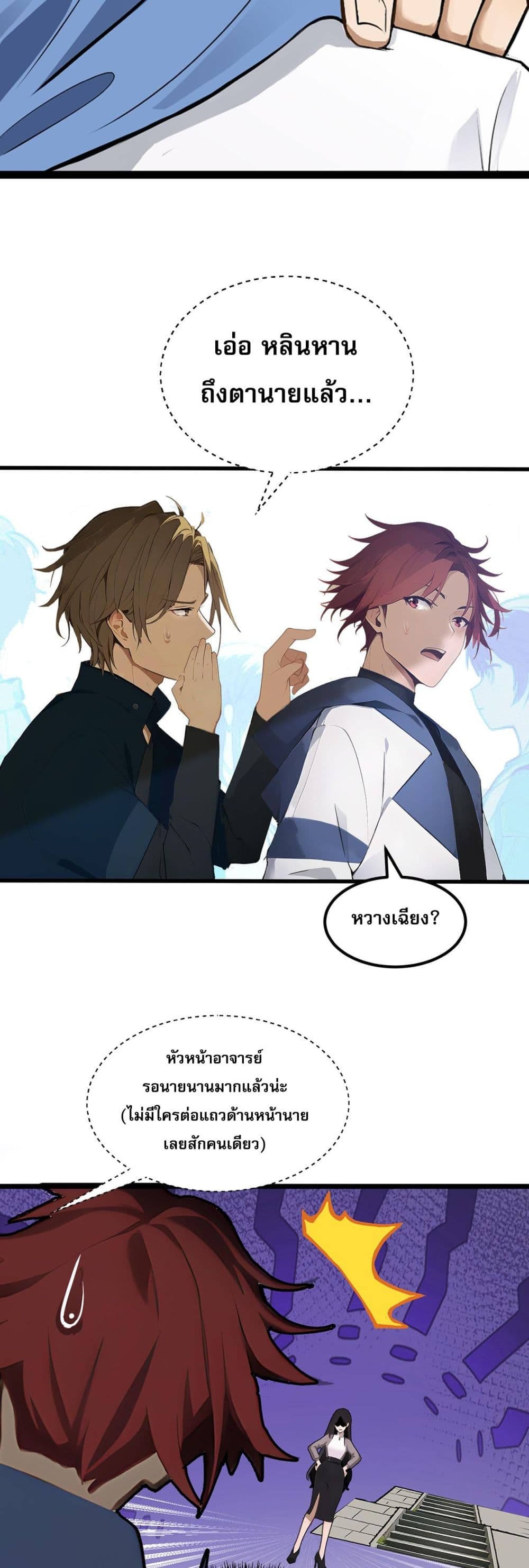 All My Abilities Are Forbidden Spells ตอนที่ 1 9