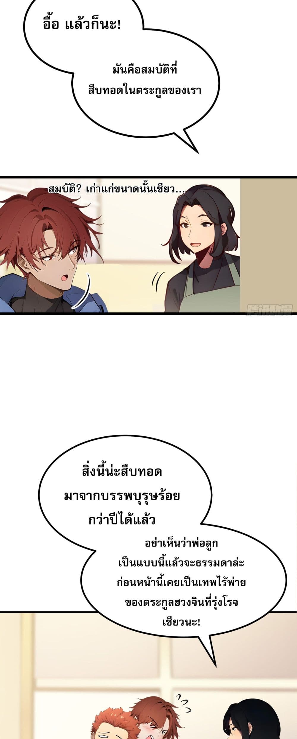 All My Abilities Are Forbidden Spells ตอนที่ 2 18